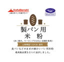 パン用米粉 山梨県産米使用 2kgx1袋 製パン用最高品質のため さらに品種にもこだわりました 