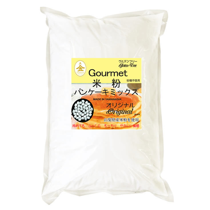 珍しい まとめ買い グルテンフリー 米粉 パンケーキミックス 山梨県産米使用 kg 10kgx2 最安値に挑戦 Www Ugtu Net 珍しい まとめ買い グルテンフリー 米粉 パンケーキミックス 山梨県産米使用 kg 10kgx2 最安値に挑戦 Www Ugtu Net
