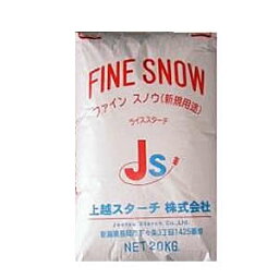 【まとめ買い】ライススターチ 米澱粉 米でんぷん 20kg　※用途限定商品のため必修回答あり