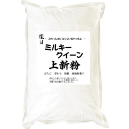 【まとめ買い】ミルキークイーン 上新粉 米粉 10kgx2袋 長期保存包装