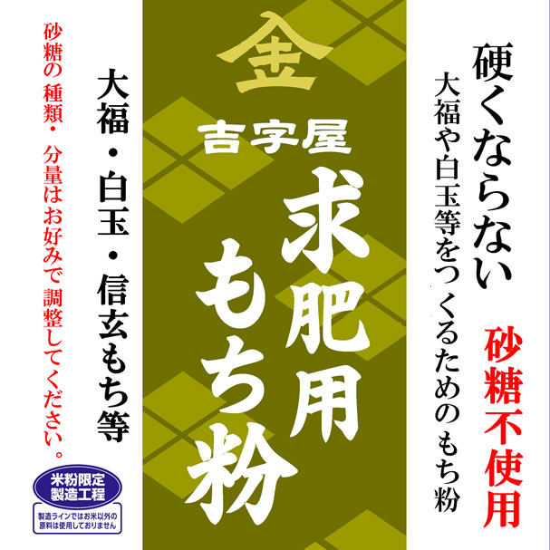 【まとめ買い】硬くならない大福のための 求肥用 もち粉 砂糖不使用 10kgx2袋 長期保存包装