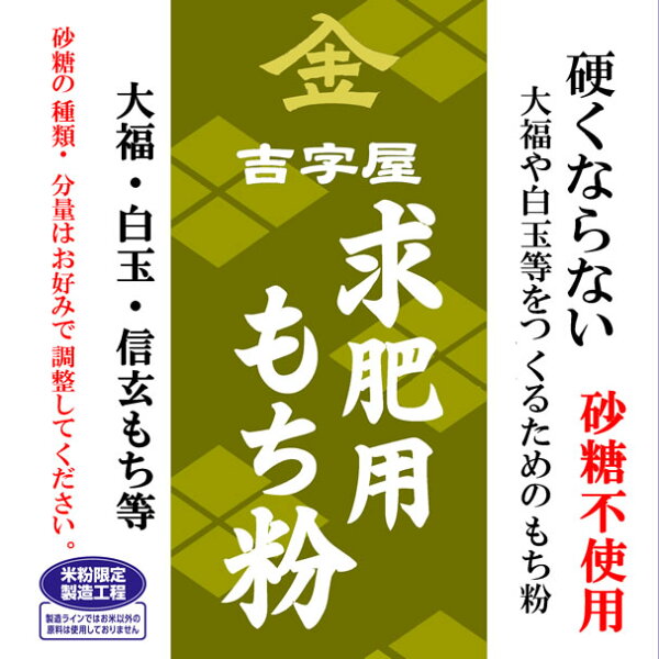 万糧米穀の【事業所配送(個人宅不可)】硬くならない大福のための 求肥用 もち粉 砂糖不使用 10kgx2袋 長期保存包装|詳細画像