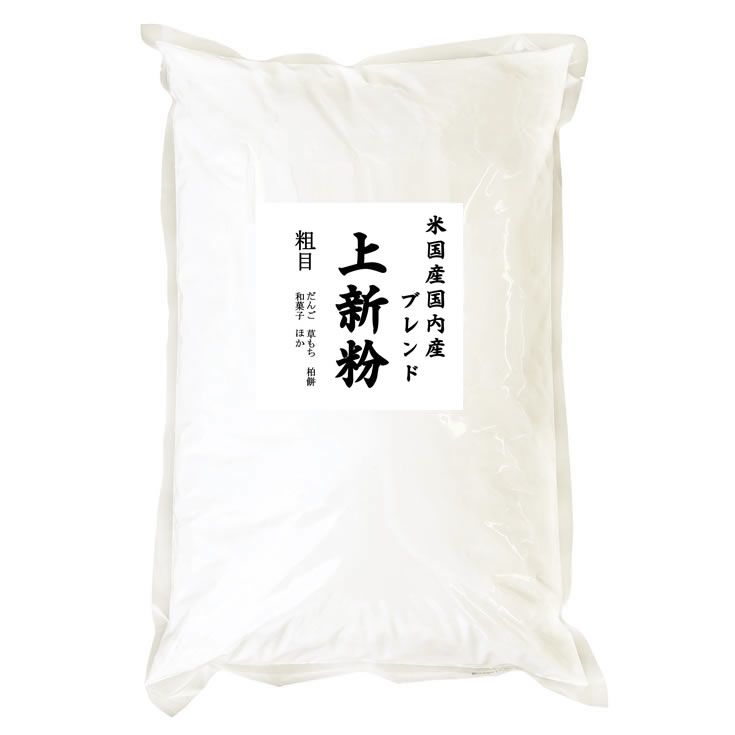 【まとめ買い】業務用 上新粉(和菓子用 米国産50%国内産50%)10kgx2袋 長期保存包装