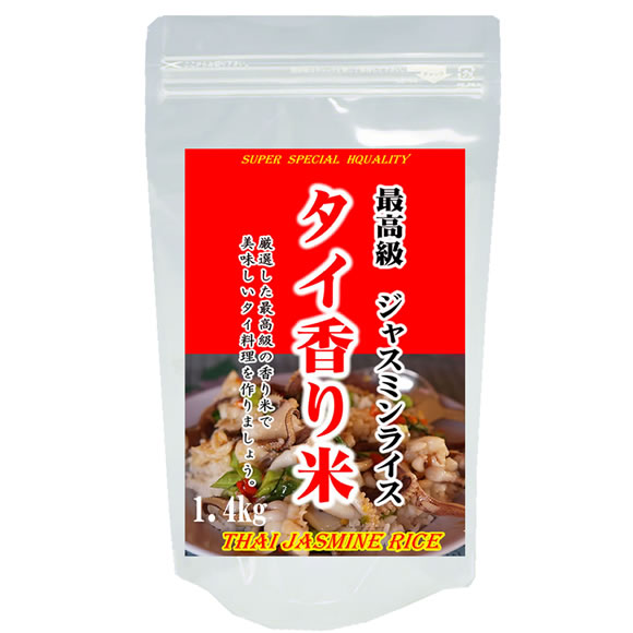 最高級 ジャスミンライス 香り米 タイ米 1.4kg PURE JASMINE RICE GOLDEN PHOENIX（ゴールデンフェニックス）製 インディカ長粒種　「タイ米」 ●本商品の送料は、楽天送料基準に沿っております。商品によっては...