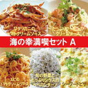 【送料無料】海の幸満喫セットA【ナチュラルグレース】【クール便】【送料無料】