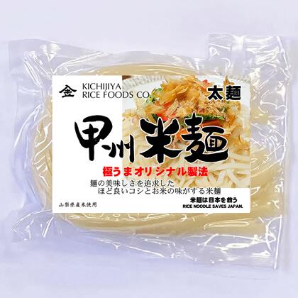 甲州米麺 太麺（3-4ミリ） 6食分-激うまオリジナル製法。袋から出し約2分半-3分に沸騰したお湯でほぐして出来上がり。冷水でしめるとコシが出ます。■名称　米麺　■原材料　うるち米（山梨県産）、グルコマンナン、サイリウム　■賞味期限　製造日より6ヵ月　■内容量　120gx6袋 ■保存方法　常温 ■製造者　株式会社吉字屋ライスフーズ /栄養成分表示（100あたり）：エネルギー228kcal たんぱく質 3.0g 脂質 0.2g 炭水化物 53.8g 食塩相当量0.0g■投函便（ポスト投函）配送のご注意 ●代引決済はご選択できません。●日付時間指定はできません。●その他商品と同梱はできません。●ご自宅のポストに入らない場合等で返送された場合、再送は実費となります。●転送は実費となります。●投函後のお荷物も紛失等の責任は負いません。┣■ ▼ 当店自慢の旨い米麺・玄米麺 商品一覧　はこちら【包装形態】■当店はエコ包装の基本理念により、下記の包装形態を採用させていただいておりますので、何卒ご理解の程お願い申し上げます。●5kgくらいまたはそれ以下の商品に関しては、クラフトバックまたは宅配業者用バックまたは使用済みのお米の袋。商品の性質上、箱等の必要な場合は、使用済みのダンボール箱。●ケース販売の場合は、そのままOPPテープによる固定、もしくはバンドで固定し、宅配伝票を直張り。●無料包装や熨斗の選択できる商品は、包装後簡易な外装を施させていただきます。熨斗の場合も失礼のない簡易な包装とさせていただきます。●20-30kgのクラフト袋の粉、塩等は、お米の玄米の入っていた使用済みクラフト袋に入れての発送となります。●特別なご希望（贈答等）がある場合は、ご連絡ください。別料金がかかる場合がございます。