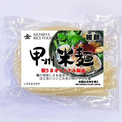 甲州米麺 細麺（2ミリ） 6食分-激うまオリジナル製法。袋から出し約1分半-2分に沸騰したお湯でほぐして出来上がり。冷水でしめるとコシが出ます。■名称　米麺　■原材料　うるち米（山梨県産）、グルコマンナン、サイリウム　■賞味期限　製造日より6ヵ月　■内容量　120gx6袋 ■保存方法　常温 ■製造者　株式会社吉字屋ライスフーズ /栄養成分表示（100あたり）：エネルギー228kcal たんぱく質 3.0g 脂質 0.2g 炭水化物 53.8g 食塩相当量0.0g■投函便（ポスト投函）配送のご注意 ●代引決済はご選択できません。●日付時間指定はできません。●その他商品と同梱はできません。●ご自宅のポストに入らない場合等で返送された場合、再送は実費となります。●転送は実費となります。●投函後のお荷物も紛失等の責任は負いません。┣■ ▼ 当店自慢の旨い米麺・玄米麺 商品一覧　はこちら【包装形態】■当店はエコ包装の基本理念により、下記の包装形態を採用させていただいておりますので、何卒ご理解の程お願い申し上げます。●5kgくらいまたはそれ以下の商品に関しては、クラフトバックまたは宅配業者用バックまたは使用済みのお米の袋。商品の性質上、箱等の必要な場合は、使用済みのダンボール箱。●ケース販売の場合は、そのままOPPテープによる固定、もしくはバンドで固定し、宅配伝票を直張り。●無料包装や熨斗の選択できる商品は、包装後簡易な外装を施させていただきます。熨斗の場合も失礼のない簡易な包装とさせていただきます。●20-30kgのクラフト袋の粉、塩等は、お米の玄米の入っていた使用済みクラフト袋に入れての発送となります。●特別なご希望（贈答等）がある場合は、ご連絡ください。別料金がかかる場合がございます。