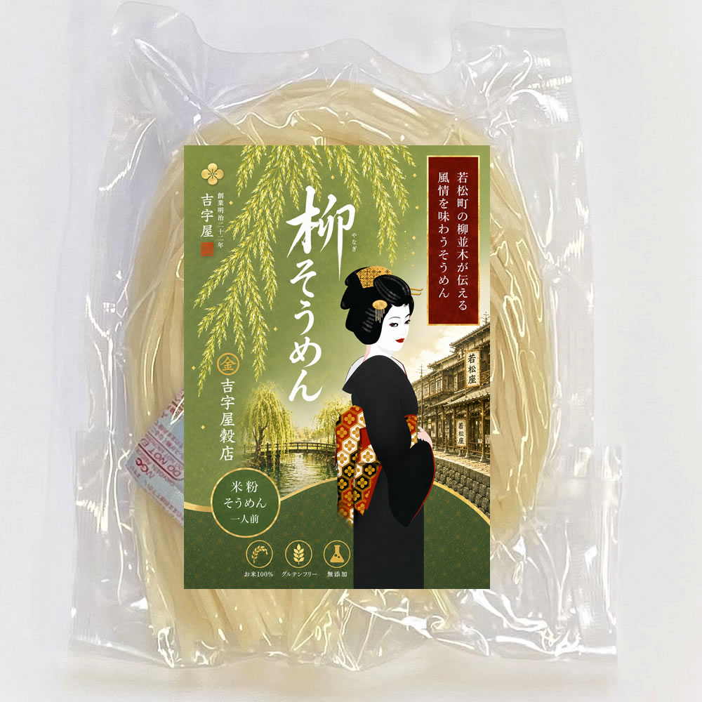 花街 柳そうめん 6食分　もちもち食感 のど越しの良さ 投函便