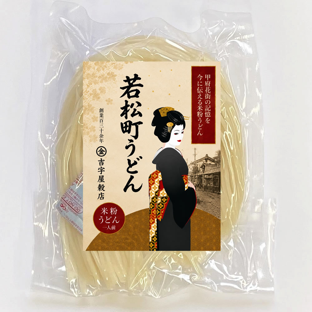 花街 若松町うどん 6食分　お米のうどんシコシコした旨さ実感 投函便
