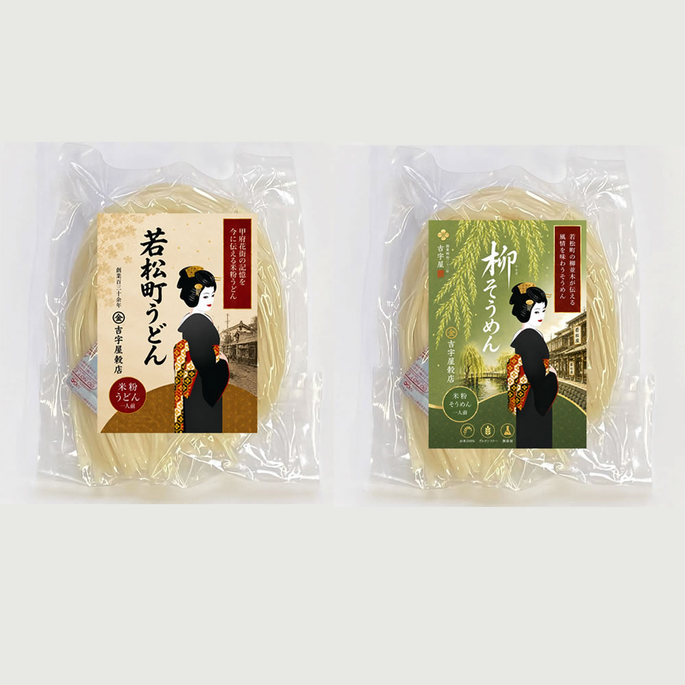 花街 若松町うどん&柳そうめん 各3食　お米のうどんシコシコした旨さ実感 投函便