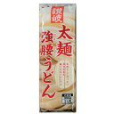 さぬきシセイ　「讃岐太麺強腰うどん」 （300gx20袋入）1ケース【無料包装・のし対応可能】