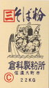 そばのそば殻以外をすべて挽きこんだそば粉です。原料の違いにより3種類ございます。 ※ご注文の数量・注文状況・メーカーの都合によっては、発送までに1週間かかる場合もございます。 その際は何卒ご了承ください。 ●本商品の送料は、楽天送料基準に沿っております。商品によっては同梱のできないものもございますので、ご注意ください。また、あす楽対応商品と非対応商品の同梱の場合、非対応商品の配送予定となりますので、ご注意ください。【まとめ買い】【事業所配送（個人宅不可）】【クール便】等との同梱できません。また、内容量が20kg以内であっても、外装を含めて20kgを超える場合や160サイズを超える場合は、楽天送料無料ラインの適用対象外となります。┣■ ▼　 └ 業務用 そば粉 （本格派高級国産からお手ごろ品） 商品一覧　はこちら【包装形態】■当店はエコ包装の基本理念により、下記の包装形態を採用させていただいておりますので、何卒ご理解の程お願い申し上げます。●5kgくらいまたはそれ以下の商品に関しては、クラフトバックまたは宅配業者用バックまたは使用済みのお米の袋。商品の性質上、箱等の必要な場合は、使用済みのダンボール箱。●ケース販売の場合は、そのままOPPテープによる固定、もしくはバンドで固定し、宅配伝票を直張り。●無料包装や熨斗の選択できる商品は、包装後簡易な外装を施させていただきます。熨斗の場合も失礼のない簡易な包装とさせていただきます。●20-30kgのクラフト袋の粉、塩等は、お米の玄米の入っていた使用済みクラフト袋に入れての発送となります。●特別なご希望（贈答等）がある場合は、ご連絡ください。別料金がかかる場合がございます。