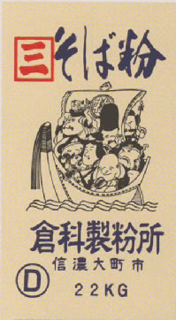 【事業所配送（個人宅不可）】全粒粉　そば粉　D（Cより黒目）　22kgロール挽そば粉