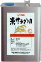 【送料無料】国内のぬかを使用した安心安全の【こめ油 米サラダ油3kgx6缶】1ケース