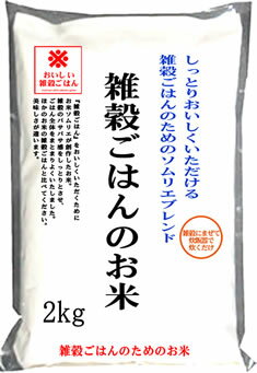 『雑穀ごはんのための美味しいお米2kg』当店オリジナルブレンド米♪