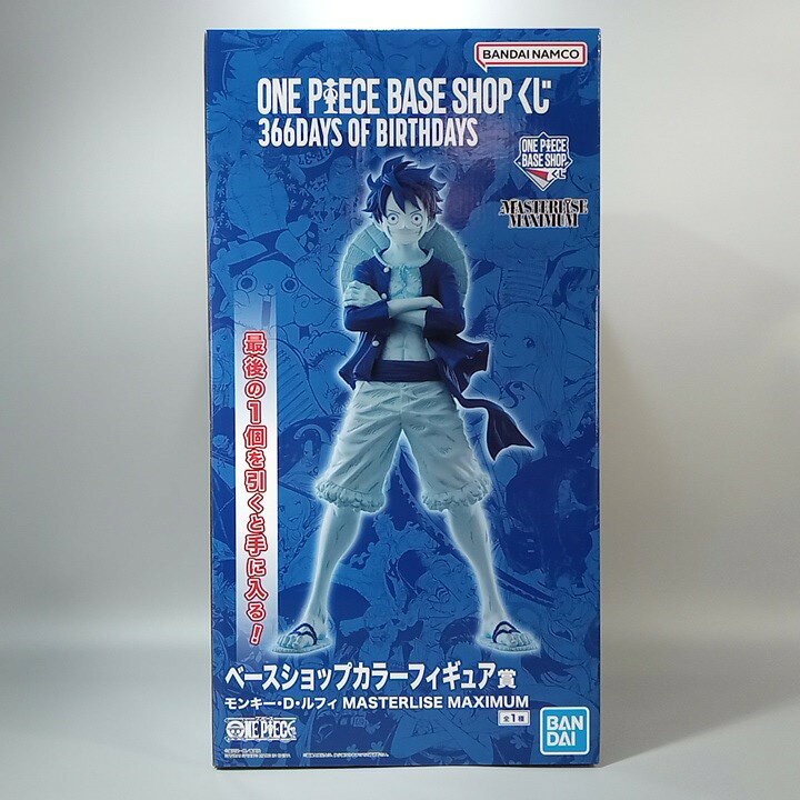 Rakuten - 【未開封】 BANDAI バンダイ ONE PIECE BASE SHOP くじ 366DAYS OF BIRTHDAYS ベースショップカラーフィギュア賞 モンキー・D・ルフィ 【中古】