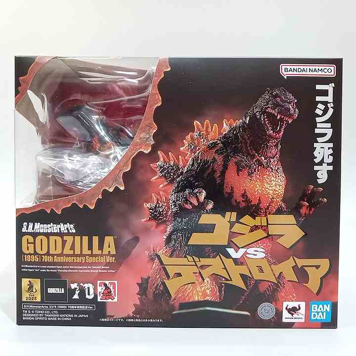 楽天市場】ゴジラ1975&チタノザウルスセットの通販