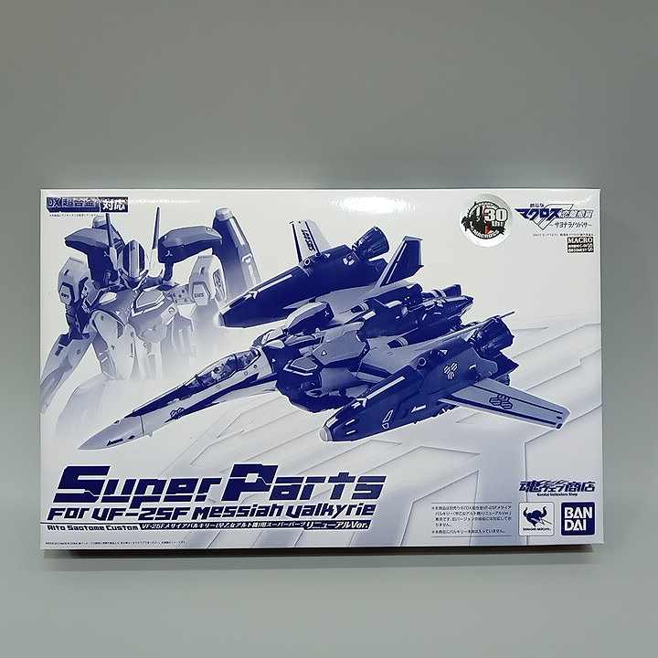 未開封 BANDAI バンダイ DX超合金 VF-25 メサイアバルキリー(早乙女アルト機)用スーパーパーツ リニューアルVer. 「マクロスF」 魂ウェブ商店限定 フィギュア　 【中古】