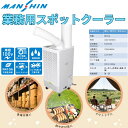 個人宅配送OK! 可排熱ダクト付 大風量スポットクーラー ポータブルクーラー GWY-2225-AJT 北海道送料無料 移動式 工事不要 一年保証あり 小型冷房 エアコン スポットエアコン ペット イベント 工事不要 移動式 熱中症対策