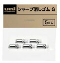 【三菱鉛筆】シャープ消しゴム G