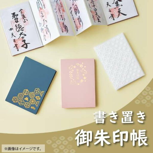 【リヒトラブ】書き置き御朱印帳 22枚(1ポケット2枚) 七宝/藍鼠/紅梅 A-370-1 【リヒトラブ】書き置き御朱印帳 22枚(1ポケット2枚) 七宝/藍鼠/紅梅 A-370-1