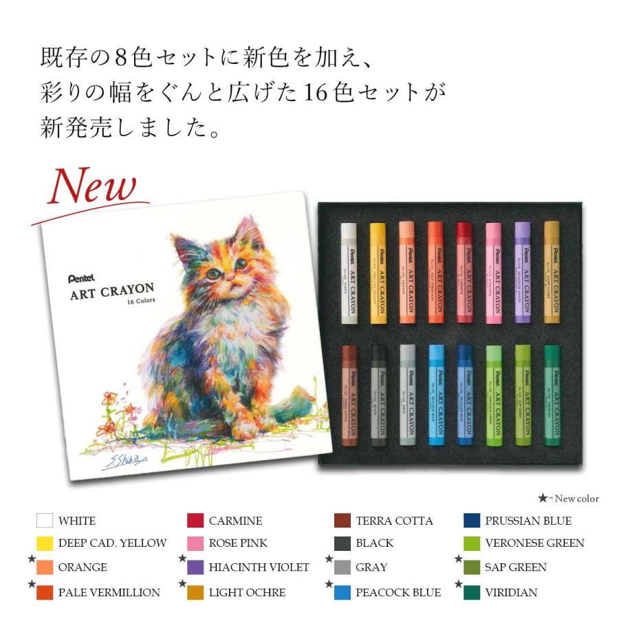 【ぺんてる】 クレヨン ART CRAYON アートクレヨン 16色セット(PTAC-16) 柴崎先生監修 おじいちゃん先生 しばさきせんせい