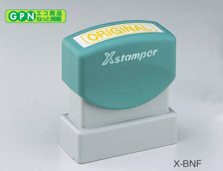 【シヤチハタ】ビジネス用　非複写タイプ　スタンプ　B型　X-BNF