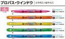 【三菱鉛筆】プロパスウインドウ