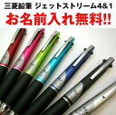 【三菱鉛筆】【名入れ無料】【記念品にもオススメ!】ジェットストリーム4&1 ボール径:0.5mm MSXE5-100-05 無料で名入れ致します(3)