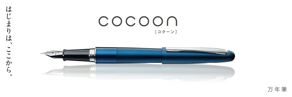 Rakuten - 【パイロット】万年筆　コクーン
