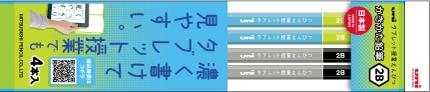 uni タブレット授業えんぴつ4本パック