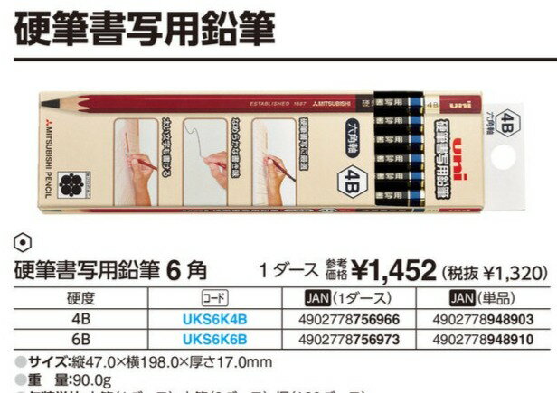 Rakuten - 【三菱鉛筆】硬筆書写用鉛筆　1ダース（12本入り）