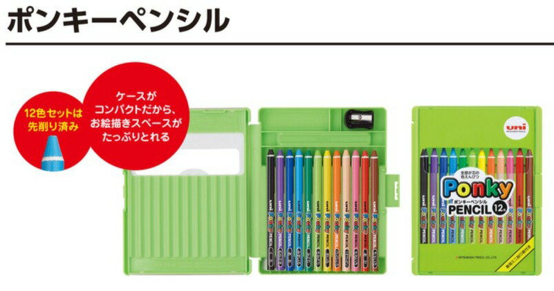 【三菱鉛筆】ポンキーペンシル 12色セット...
