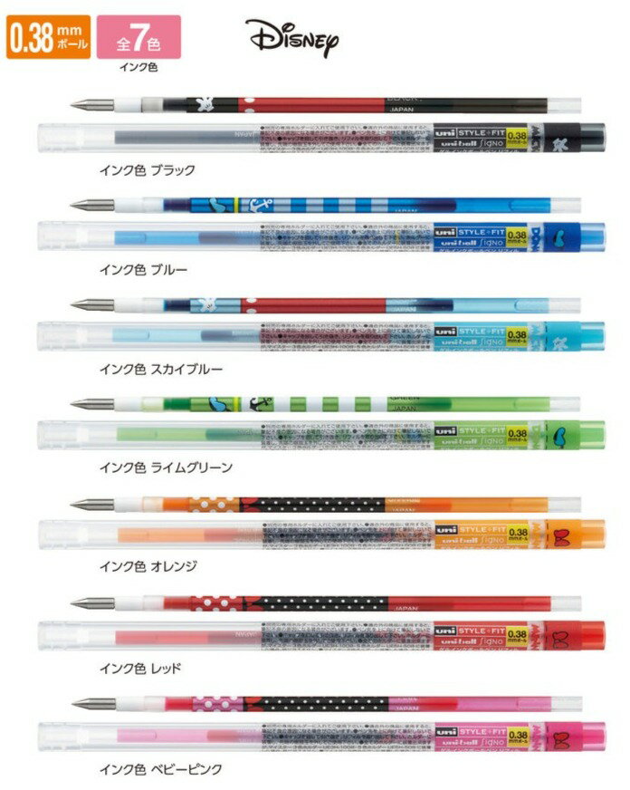Rakuten - 【三菱鉛筆】スタイルフィット 　ディズニー　ゲルインクボールペンリフィル 0.38mm