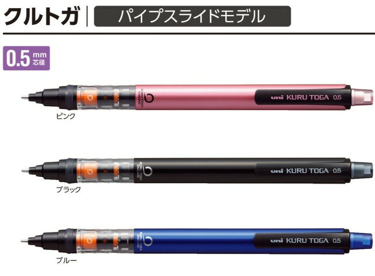 メーカー名：三菱鉛筆 商品名：クルトガ　パイプスライドモデル　0.5mm 品番：M5-452 シャープ径：0.5mm 商品説明：芯が均一に磨耗してトガり続けます。ずっと細い文字を書き続けられるので、ノートもすっきりします。クルトガ　パイプスライドモデル　0.5mm メール便発送可能！！ 芯が回ってトガりつづけるシャープ 芯が均一に磨耗してトガり続けます。ずっと細い文字を書き続けられるので、ノートもすっきりします。 1