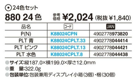 【三菱鉛筆】　色鉛筆 880 24色セット　K88024C　ノーマル/青/ピンク/水色　パレット manshou2023-10000184 満勝楽天市場店 サンプル画像2