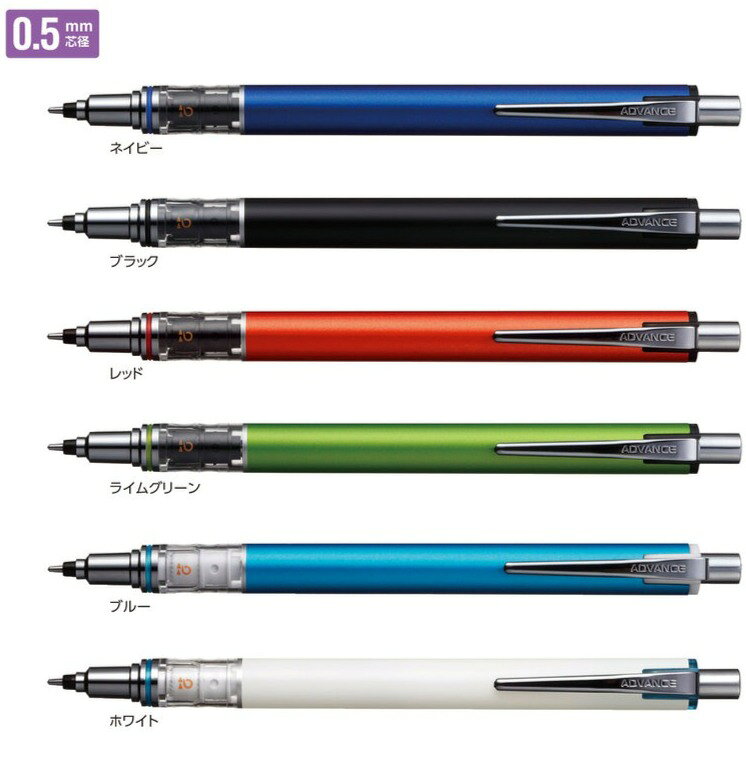 Rakuten - 【三菱鉛筆】アドバンス　スタンダードモデル　0.5mm