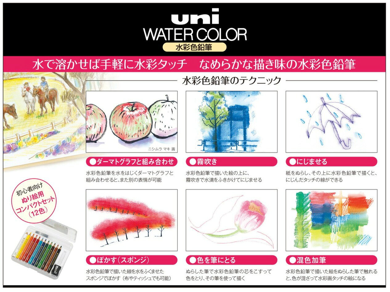 【三菱鉛筆】ユニ ウォーターカラー　36色セット　UWC36C manshou2023-10000405 満勝楽天市場店 サンプル画像2