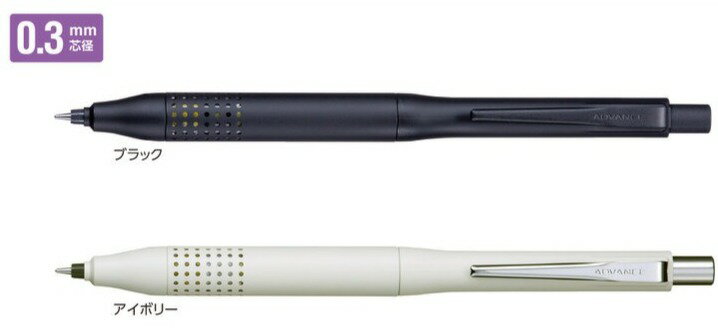 Rakuten - 【三菱鉛筆】アドバンス　アップグレードモデル　0.3mm