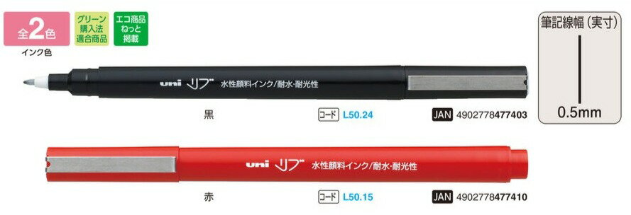 Rakuten - 【三菱鉛筆】リブ　水性顔料サインペン　L-50