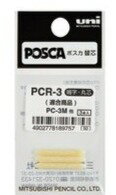 【三菱鉛筆】ポスカ　替芯　PCR-3、P