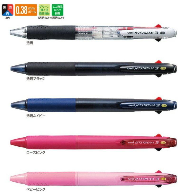 メーカー名：三菱鉛筆 商品名：ジェットストリーム 3色ボールペン　0.38mm 品番：SXE3-400-38 ボール径：0.38mm 対応替え芯：SXR-80-38 1本に多色の超・低摩擦ジェットストリームインクを搭載したボールペンです。ジェットストリーム 3色ボールペン　0.38mm　 メール便発送可能！！10％OFF!! シリーズ世界販売本数は年間約1億本以上！ 1本に多色の超・低摩擦ジェットストリームインクを搭載したボールペンです。 1