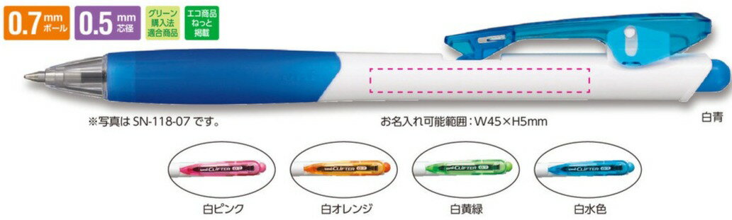 【三菱鉛筆】名入れボールペン　クリフター　300本