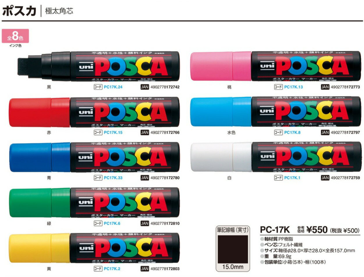 Rakuten - 【三菱鉛筆】ポスカ極太角芯　PC-17K