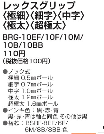 【パイロット】油性ボールペン　レックスグリップ manshou2023-10000465 満勝楽天市場店 サンプル画像2