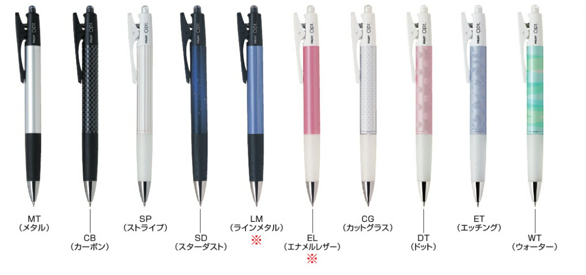 【パイロット】オプト　油性ボールペン　0.7mm