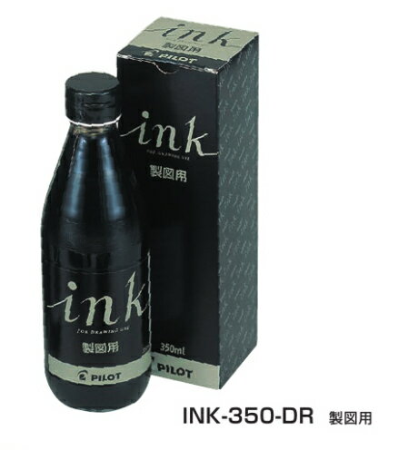 【パイロット】インキ製図用350ml
