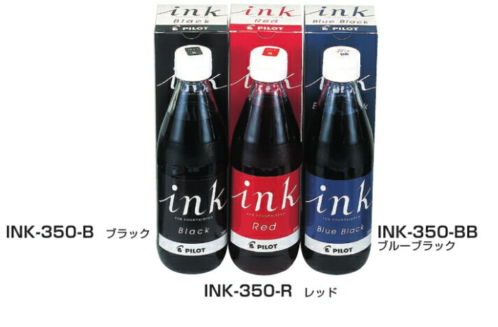 【パイロット】インキ350ml