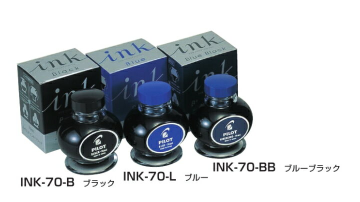 【パイロット】インキ70ml 1