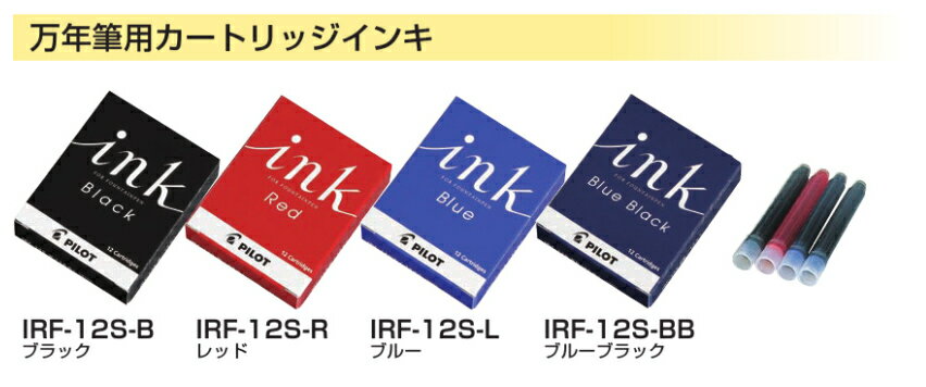 Rakuten - 【パイロット】カートリッジインキ 12本入